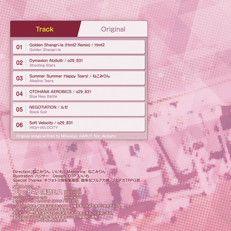 フィットネス落語E.P.