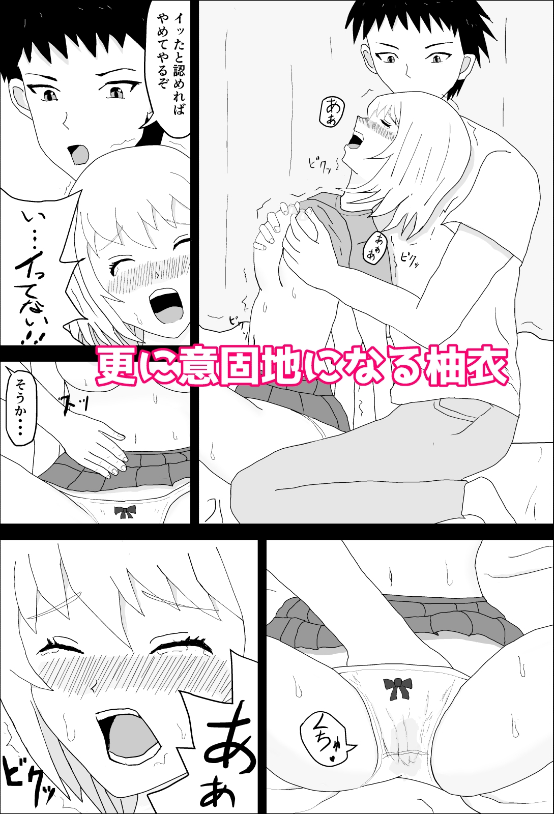 敏感幼馴染は強がりすぎる