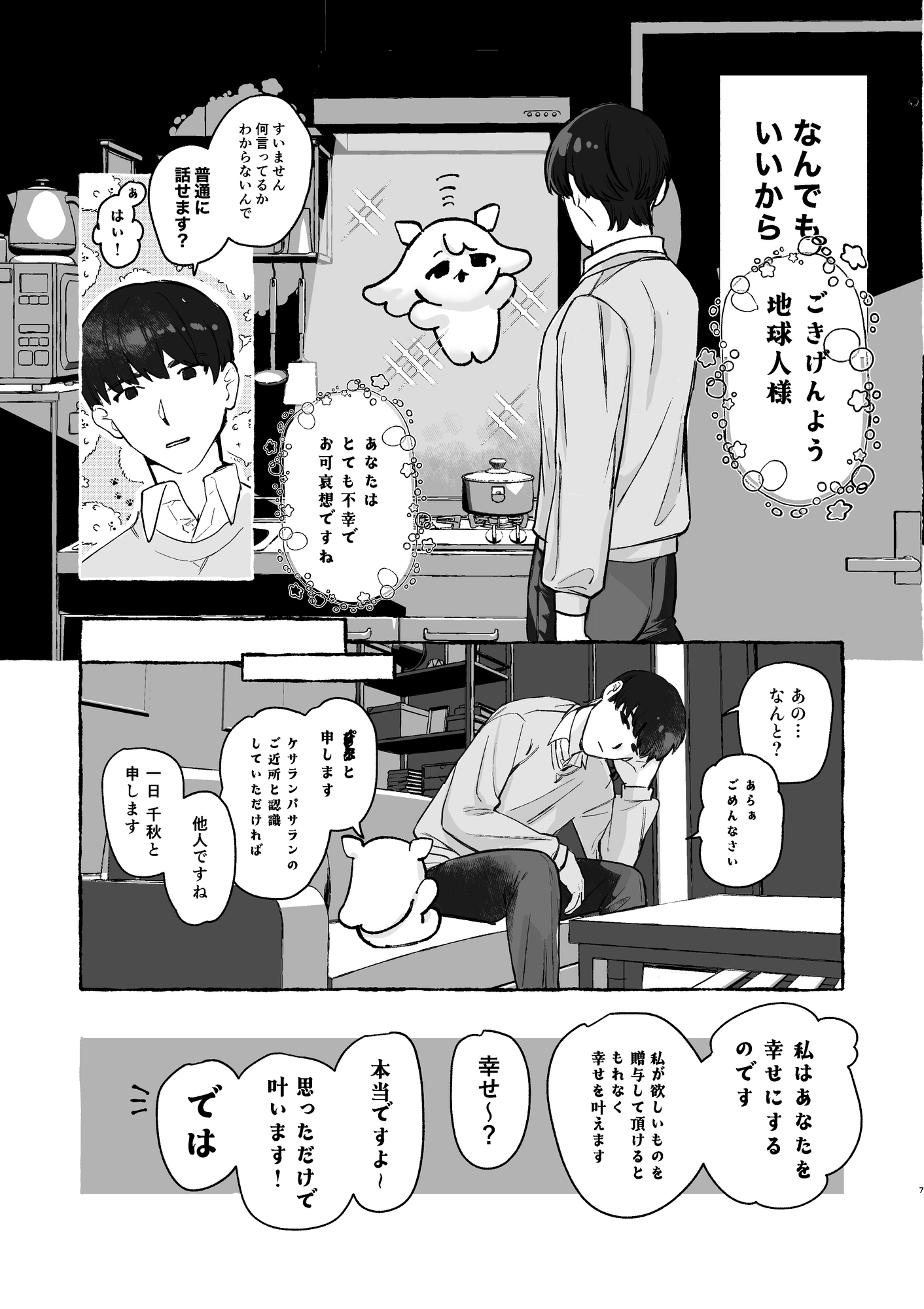 UMA(未確認生命体)の愛液うまぁ！！