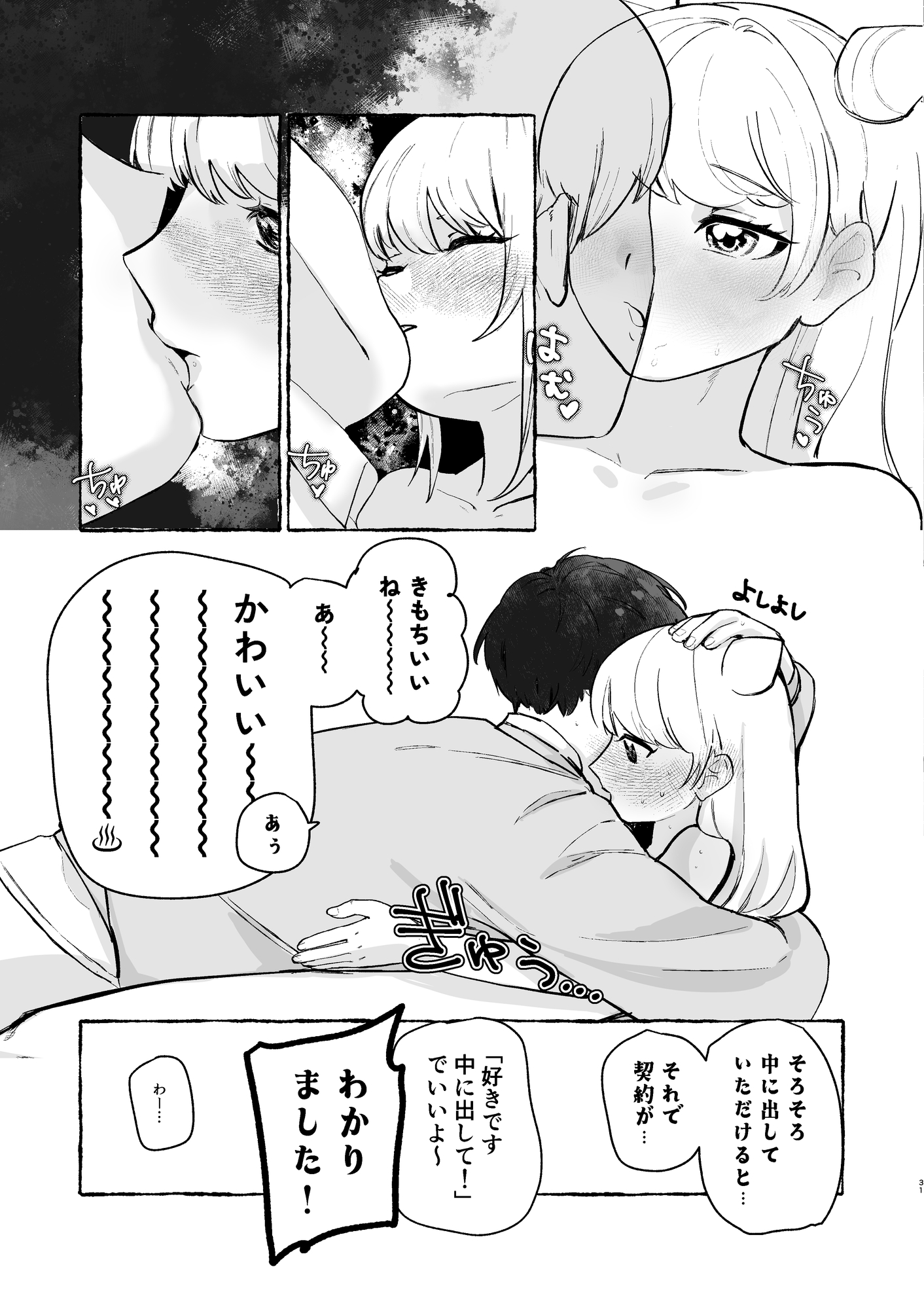 UMA(未確認生命体)の愛液うまぁ！！