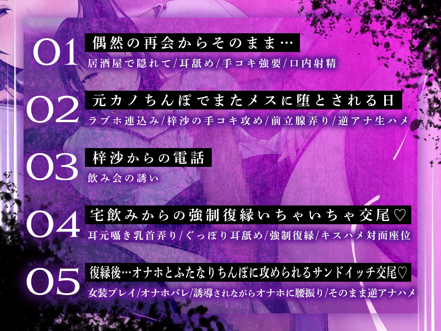 ふたなり元カノ 偶然の再会から復縁を迫られ”また”堕とされる