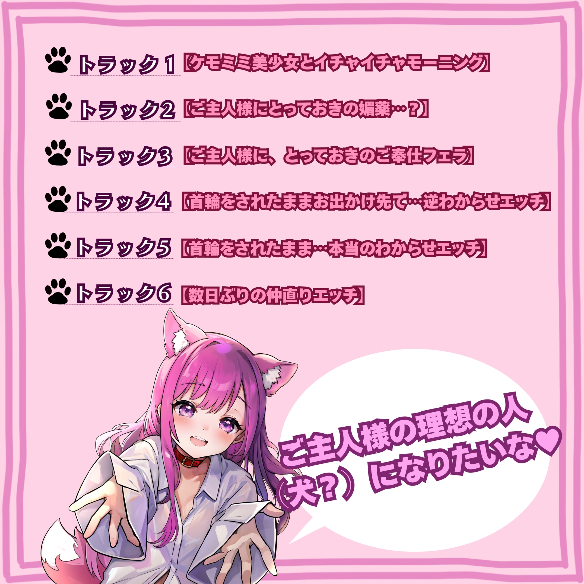 ケモ耳美少女を拾ったら、想像以上に俺好みに育った件