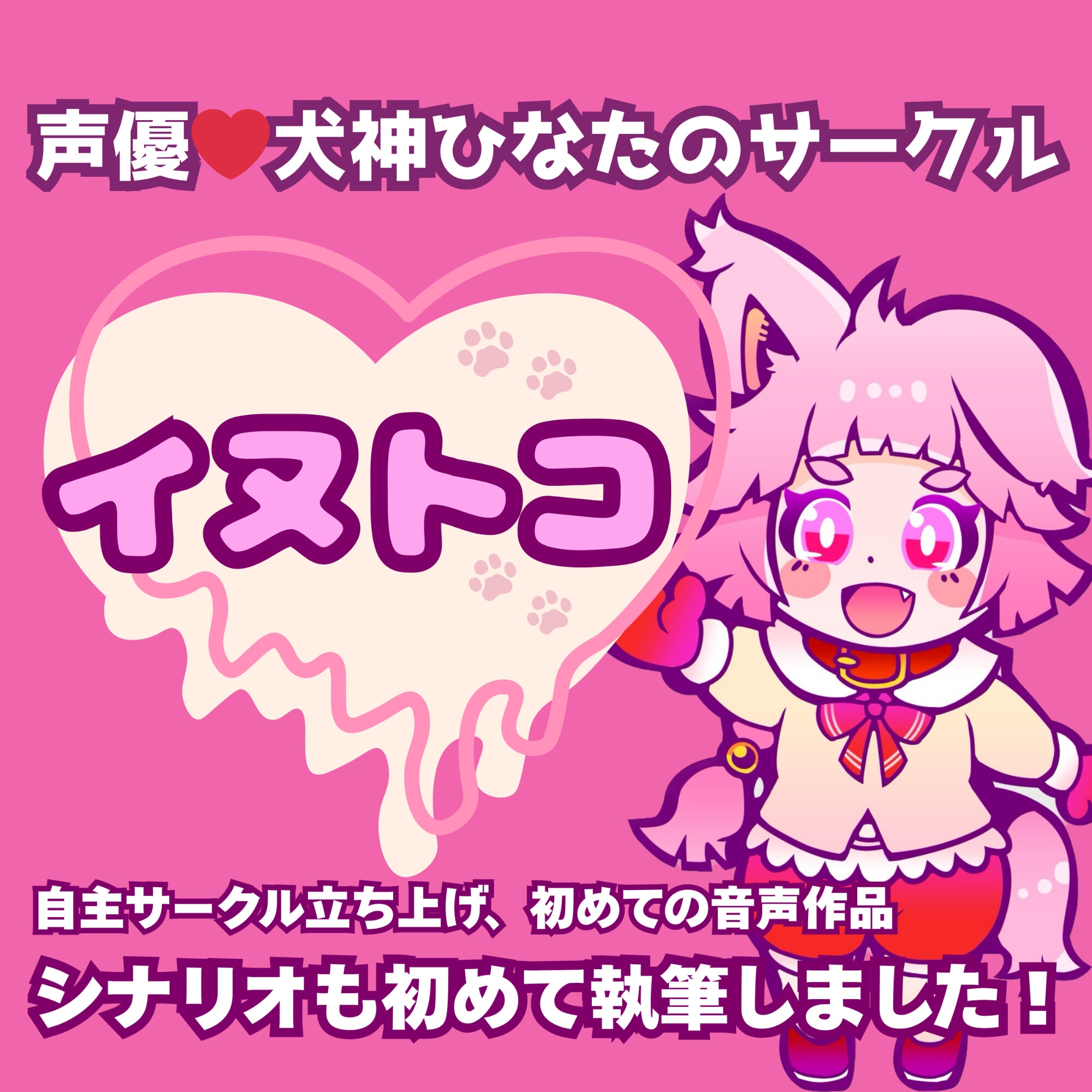 ケモ耳美少女を拾ったら、想像以上に俺好みに育った件