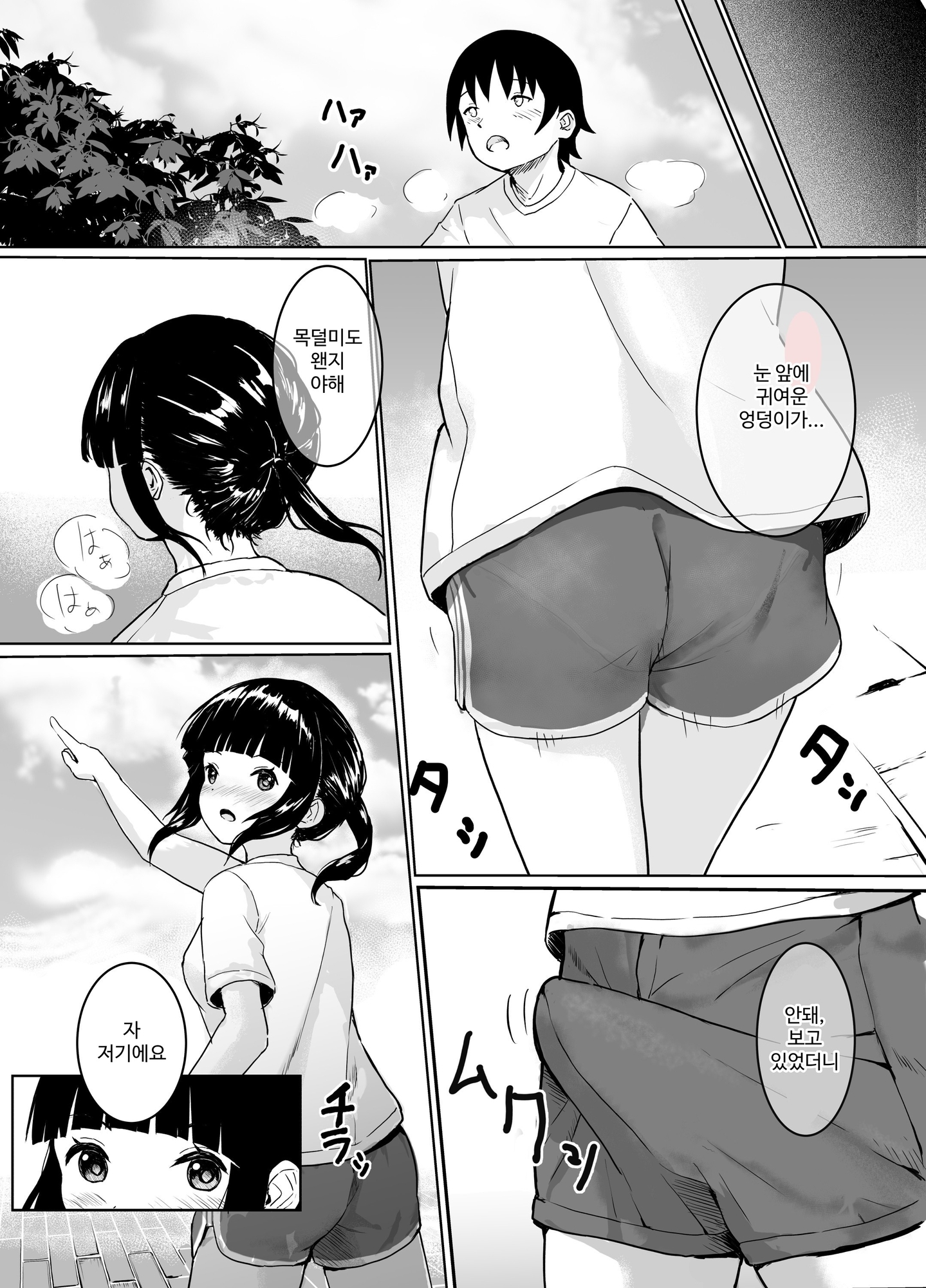 【韓国語版】後輩にランニング中たべられるはなし