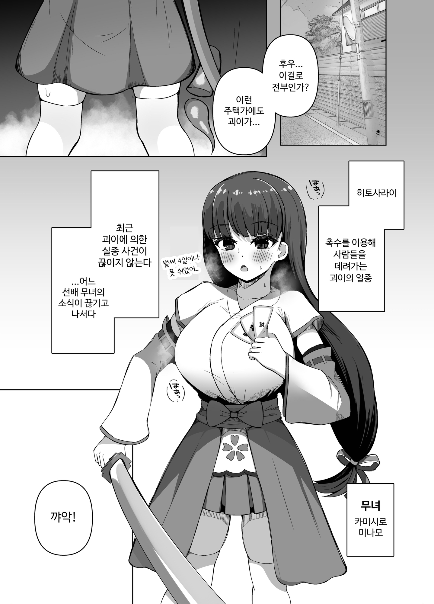 【韓国語版】カミカクシ -触手ノ怪異ニ敗北スルフタナリノ巫女-