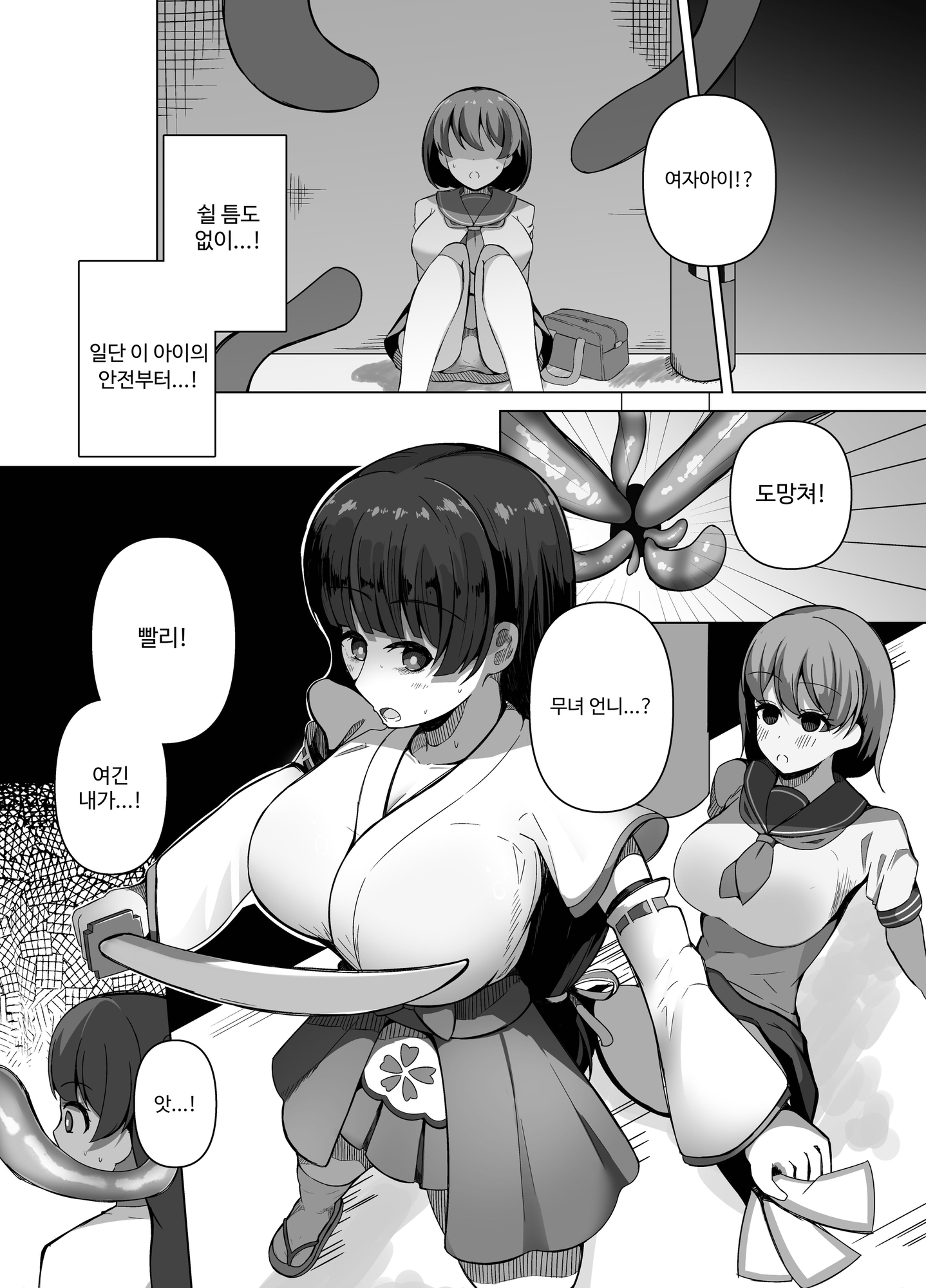 【韓国語版】カミカクシ -触手ノ怪異ニ敗北スルフタナリノ巫女-