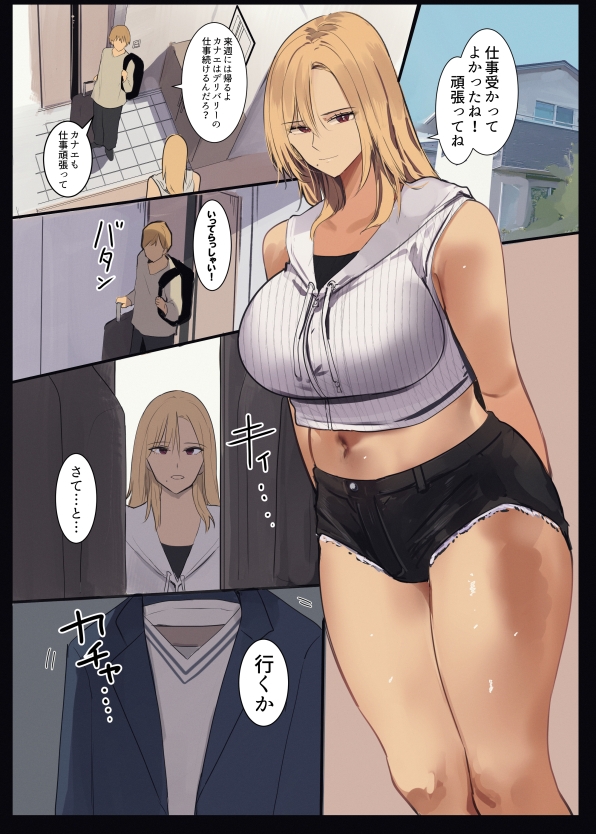 配達先は過去にフッた陰キャの家だった…2