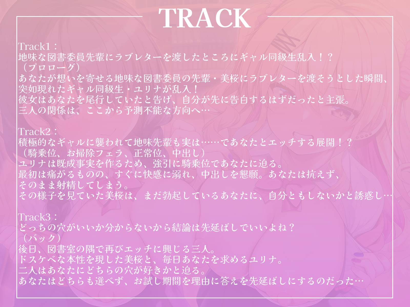 地味な先輩図書委員とギャル同級生に迫られて……どっちの身体を選ぶの?♪【KU100収録】