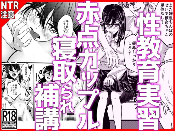 性教育実習赤点カップルNTR補講
