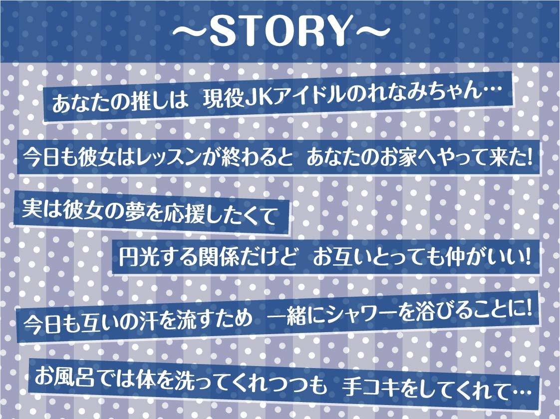 【推し円光】推しハメ～推しの現役JKアイドルと円光えっち～
