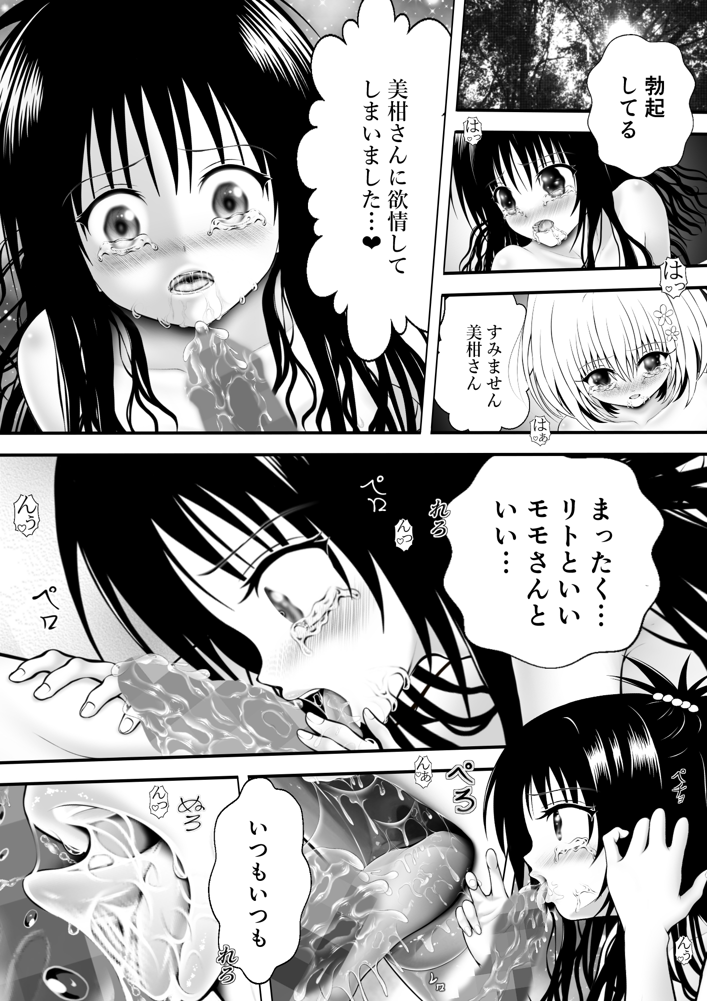 あらぶる～寝ても覚めてもな二人～