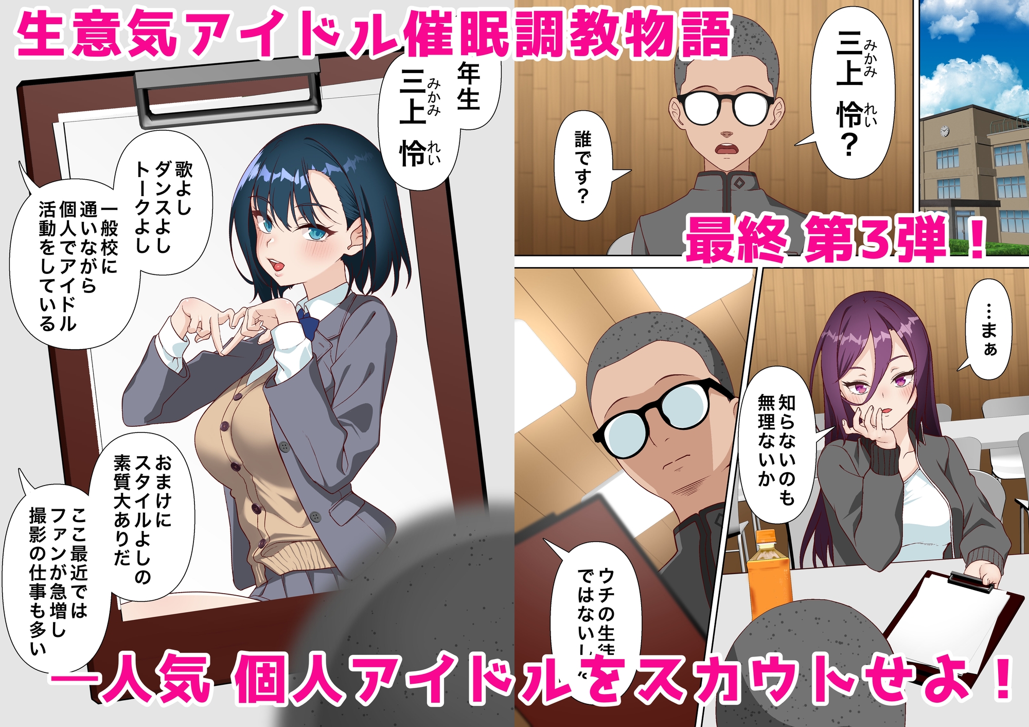 催○アイドル学園3怜編