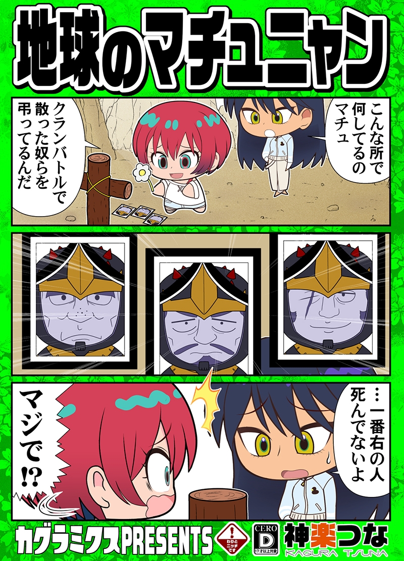 地球のマチュニャン