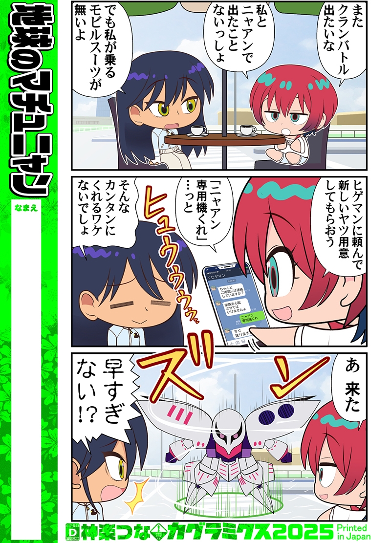 地球のマチュニャン