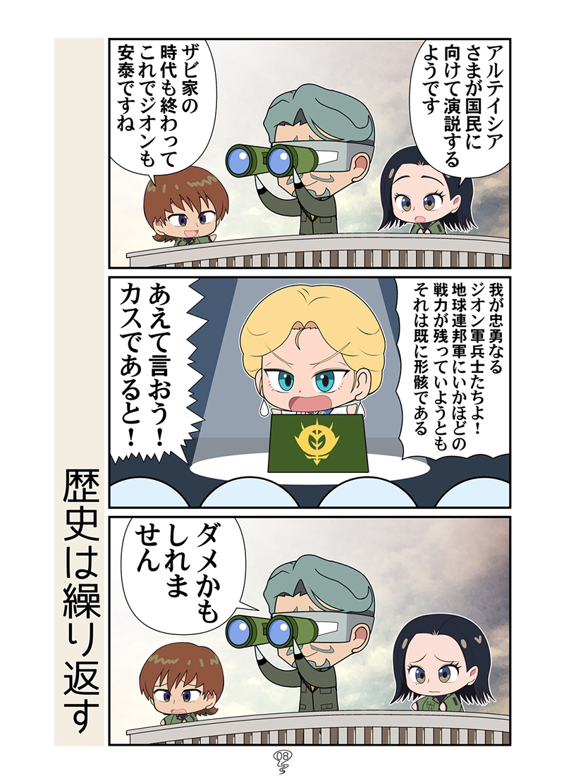 地球のマチュニャン