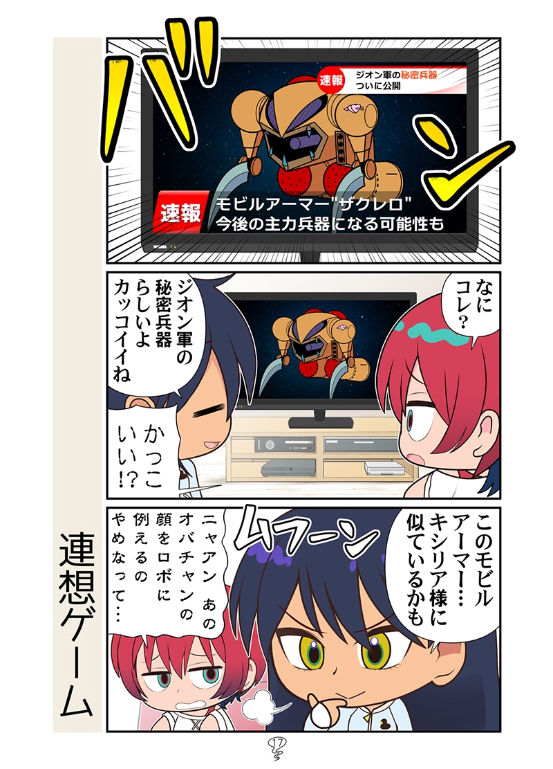 地球のマチュニャン