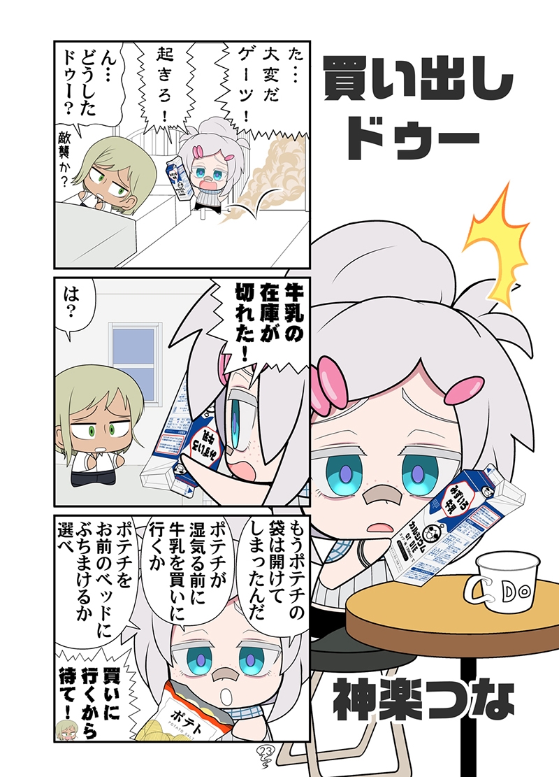 地球のマチュニャン