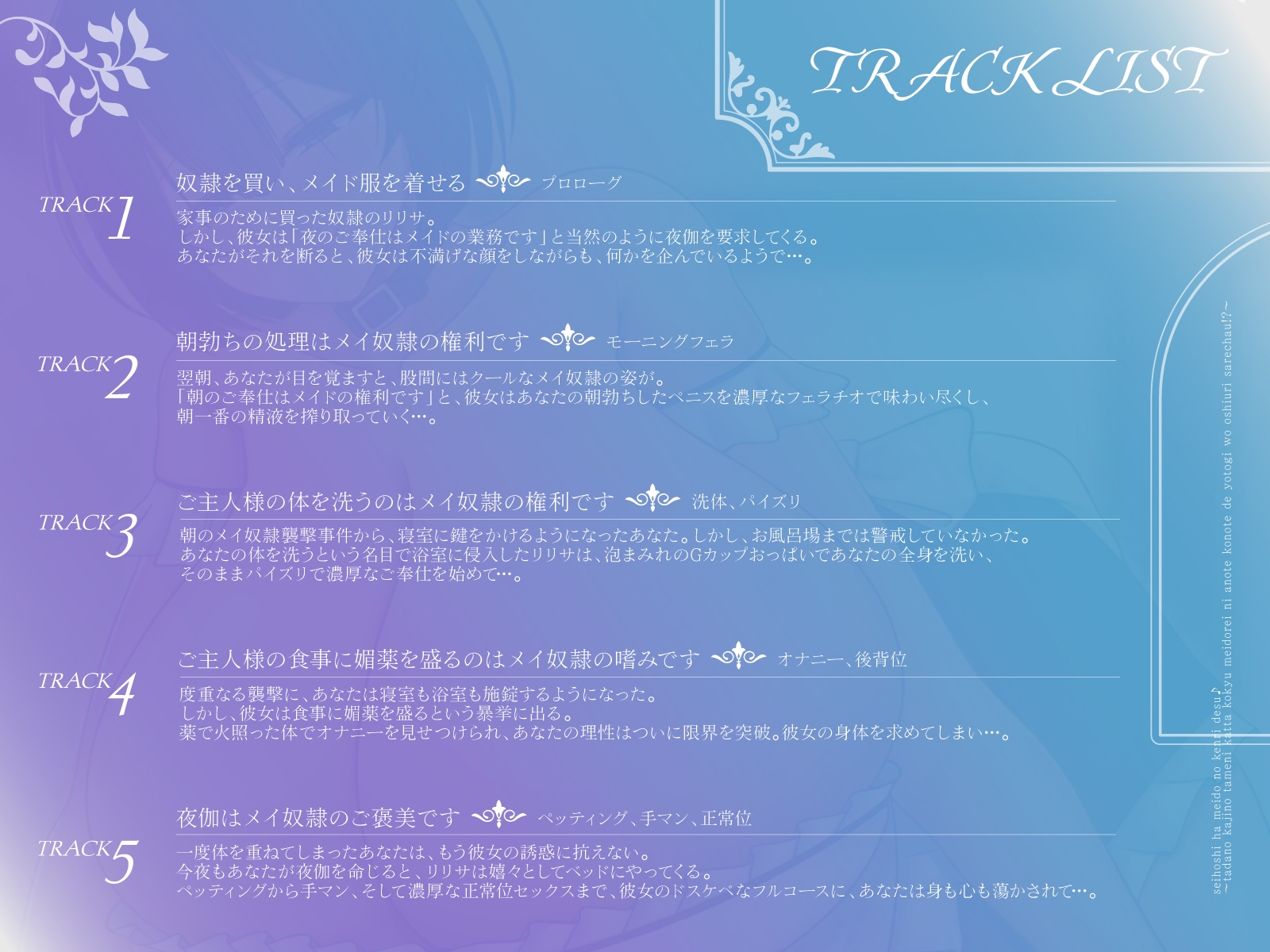 性奉仕はメイドの権利です♪～ただの家事のために買った高級メイ奴○に、あの手この手で夜伽を押し売りされちゃう！?～【KU100収録】