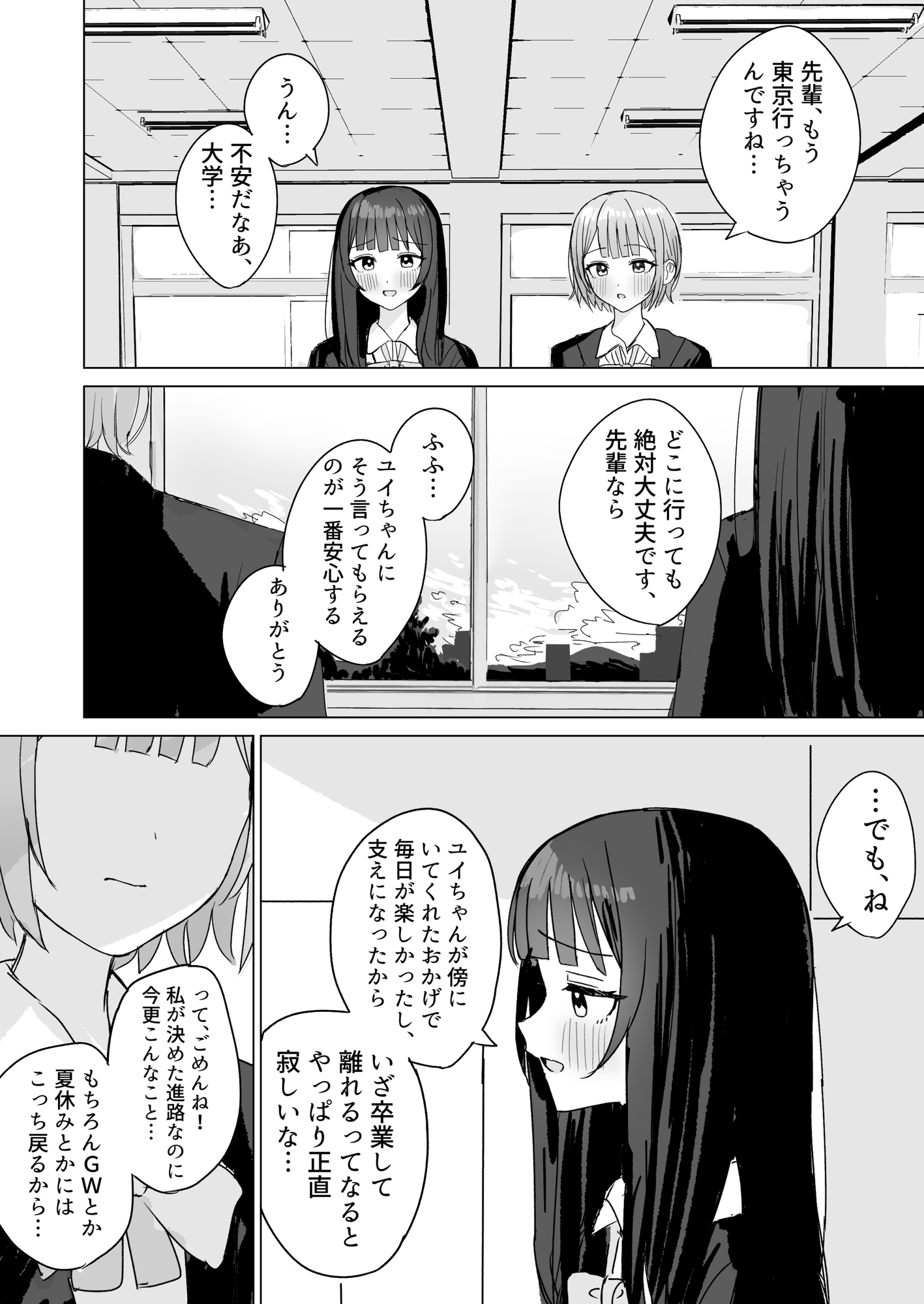 心は貴女の隣に