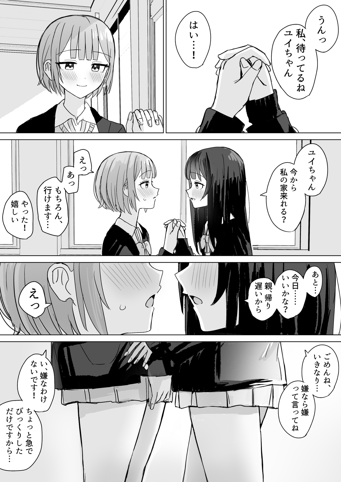 心は貴女の隣に