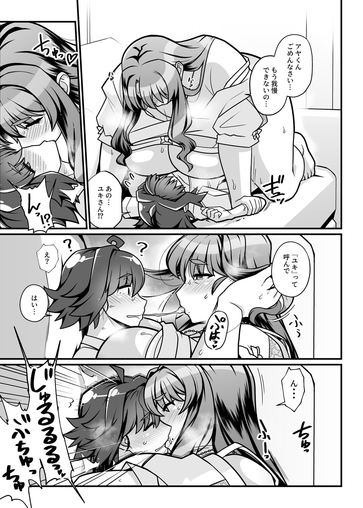 友達の母はシーメール