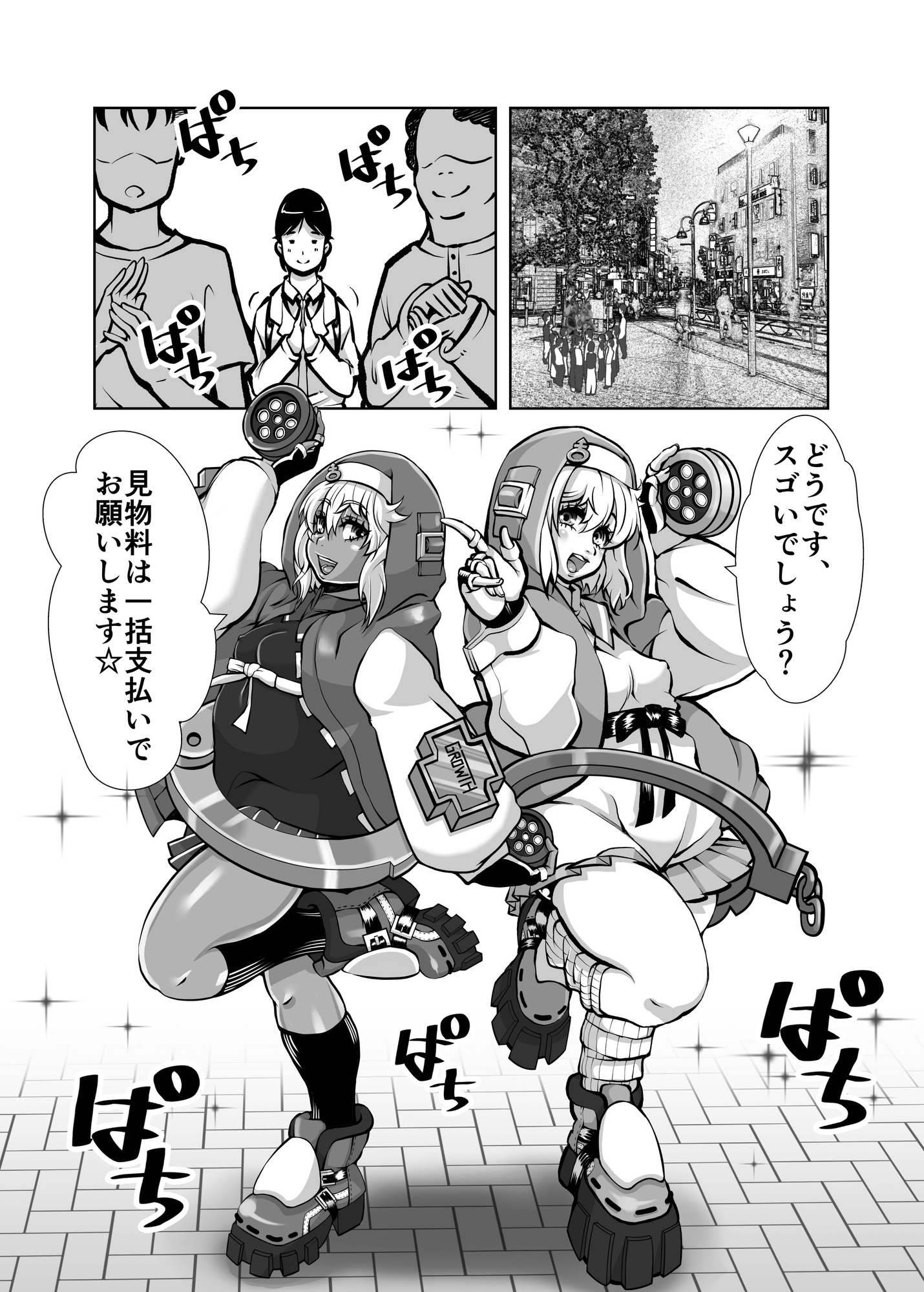 ギャルなブリジット達に投げ銭したら、Hして幸せになった夜