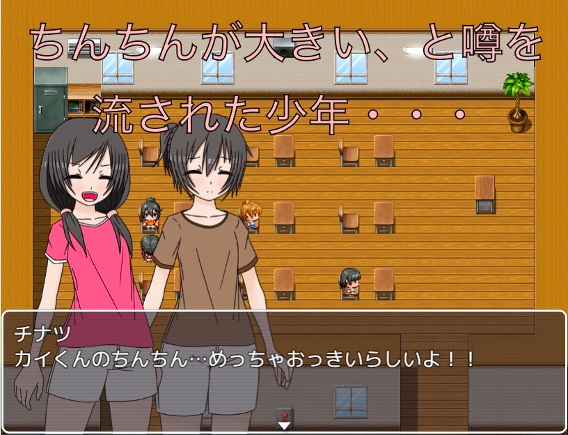 クラスで一番大きなちんちん