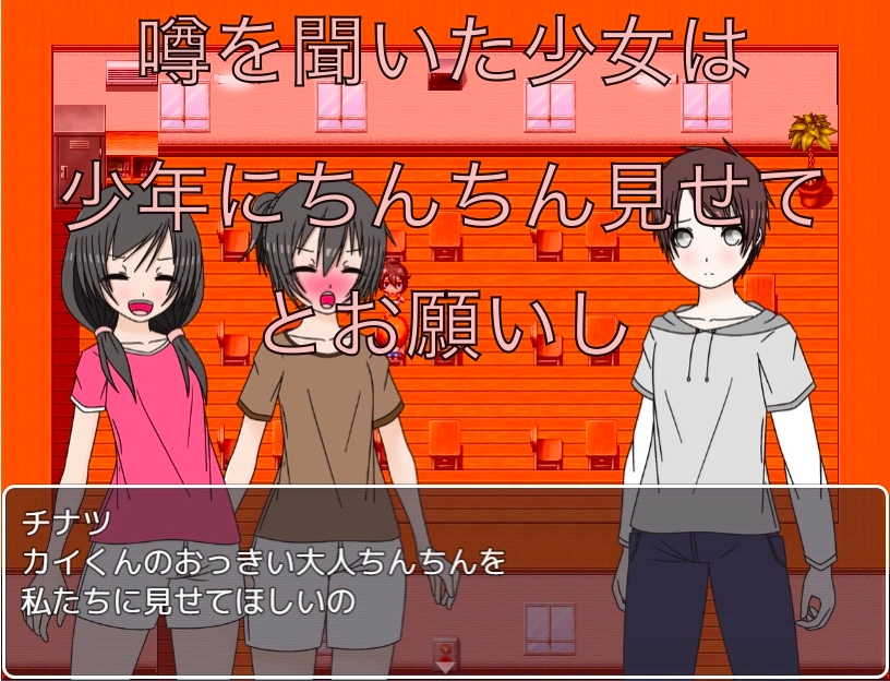 クラスで一番大きなちんちん CG集