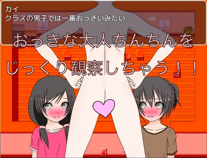 クラスで一番大きなちんちん CG集