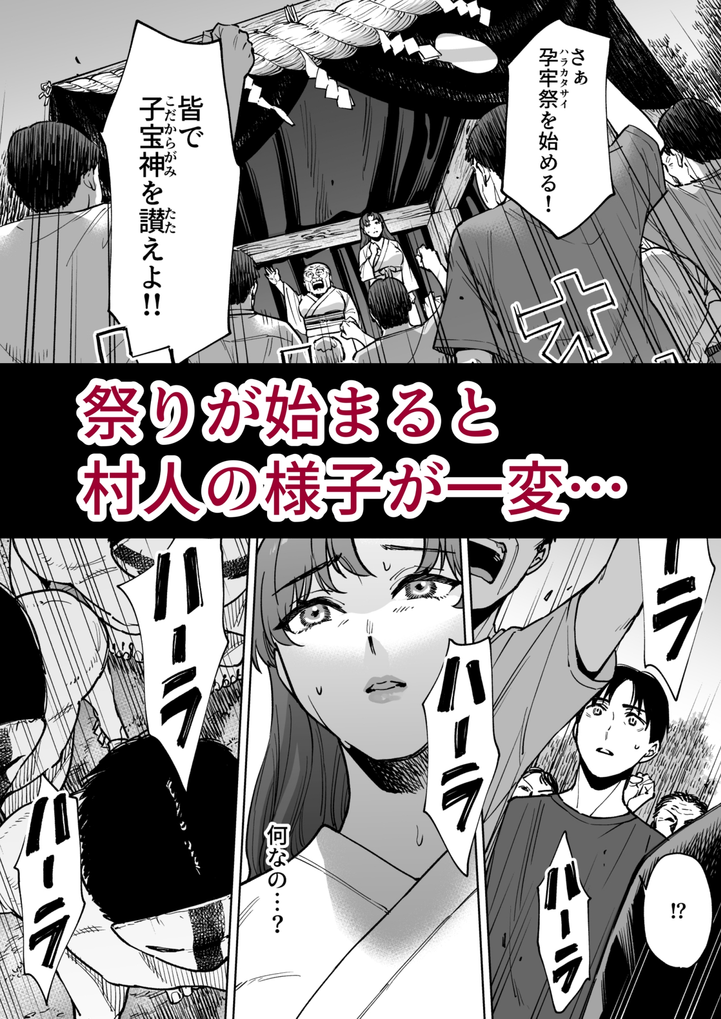 孕牢祭 ハラカタサイ 孕まぬ穴は不要