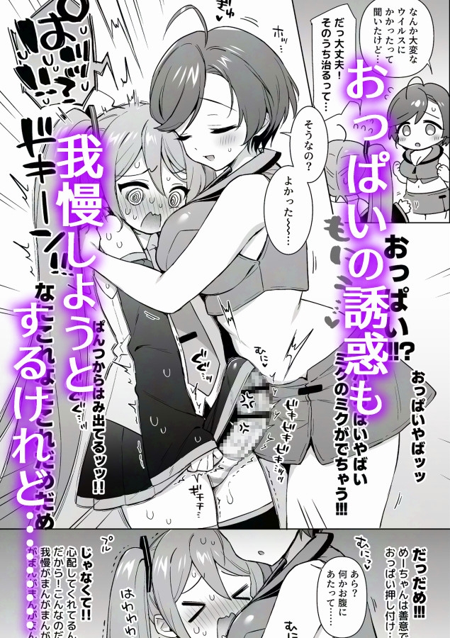 初○ミクの淫棒