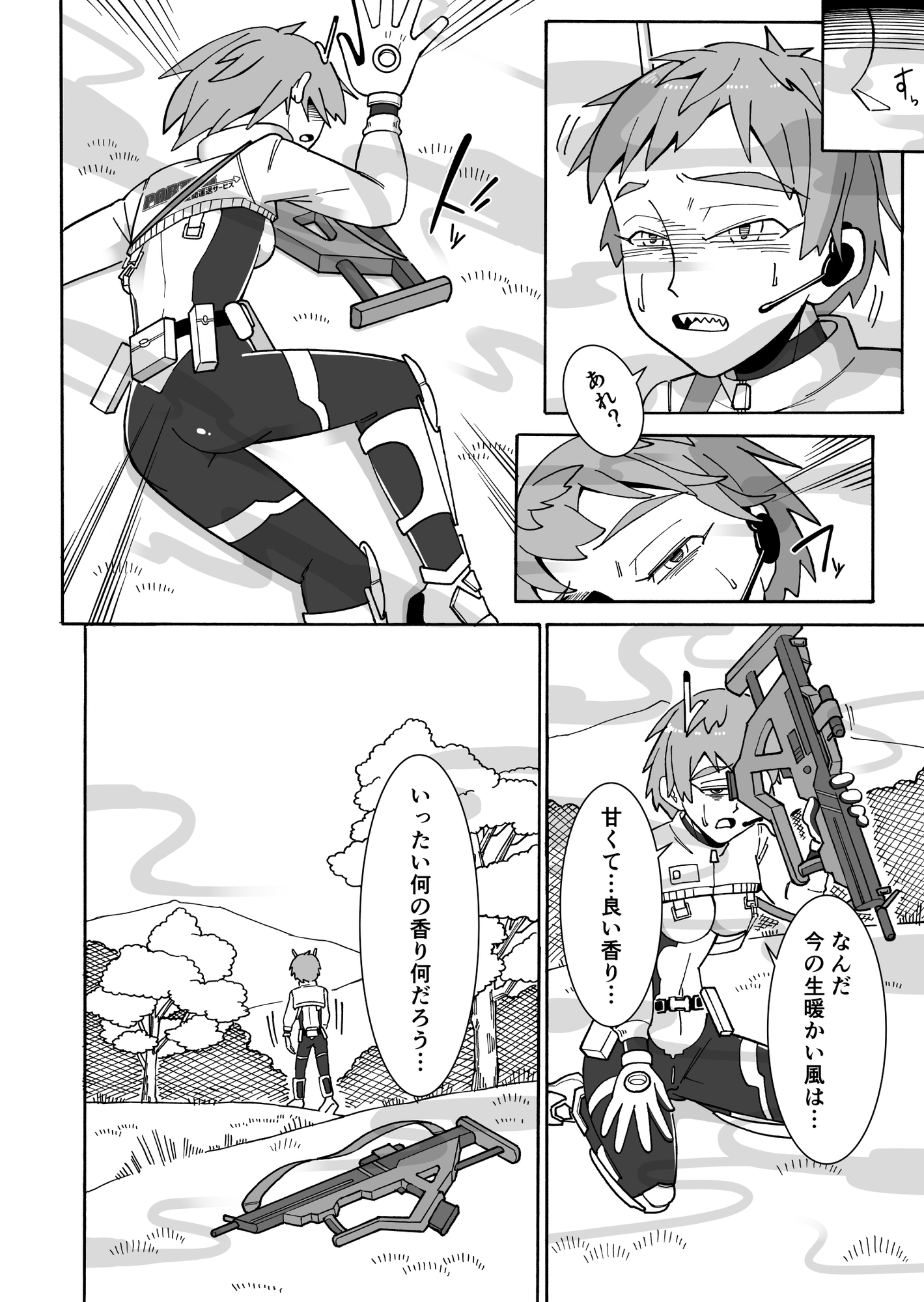 甘い香りに誘われて