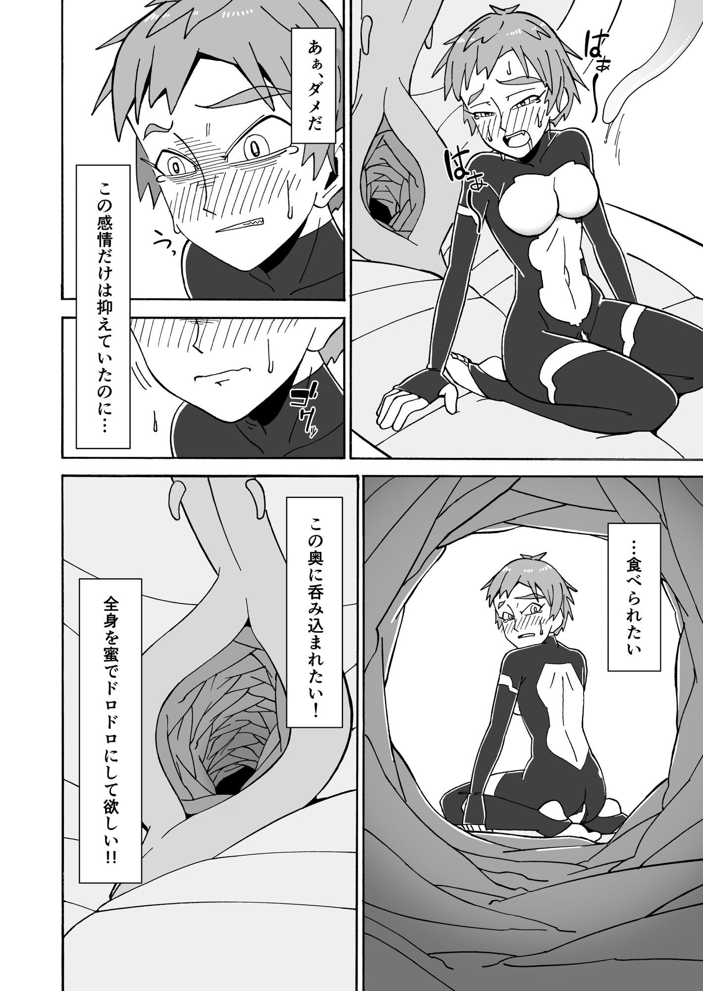 甘い香りに誘われて