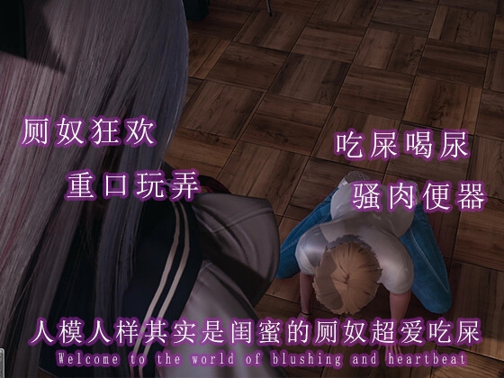 人模人样其实是闺蜜的厕奴超爱吃屎