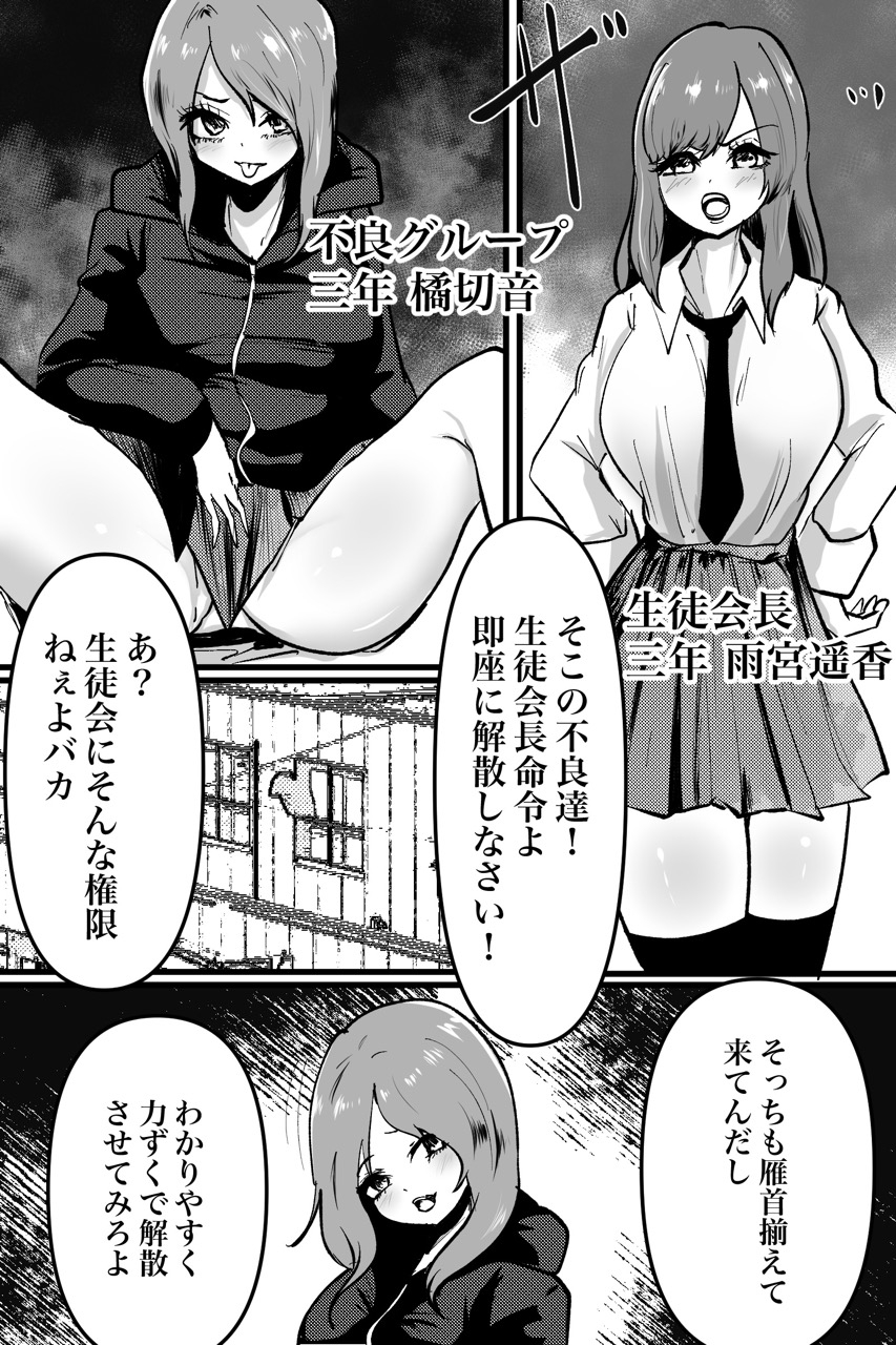 生徒会VS不良グループ 4vs4殴り合い•レズバトル