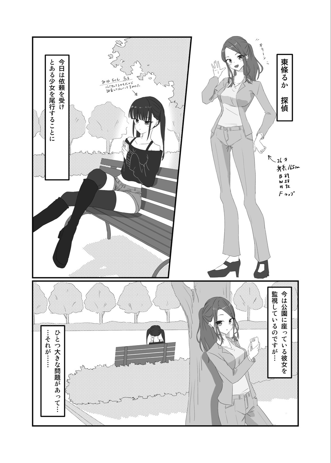 探偵の仕事中はおしっこに行けないっ