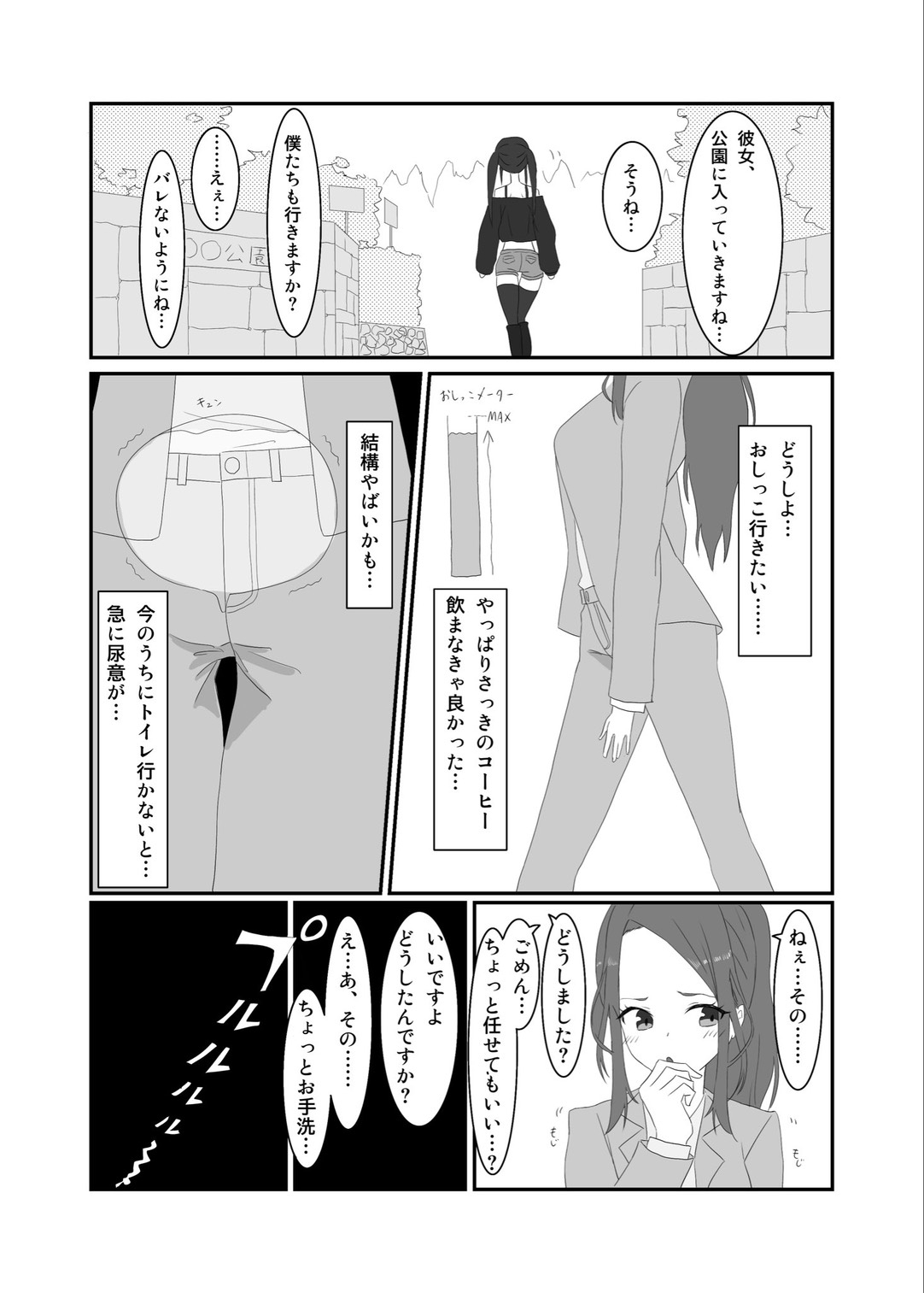 探偵の仕事中はおしっこに行けないっ