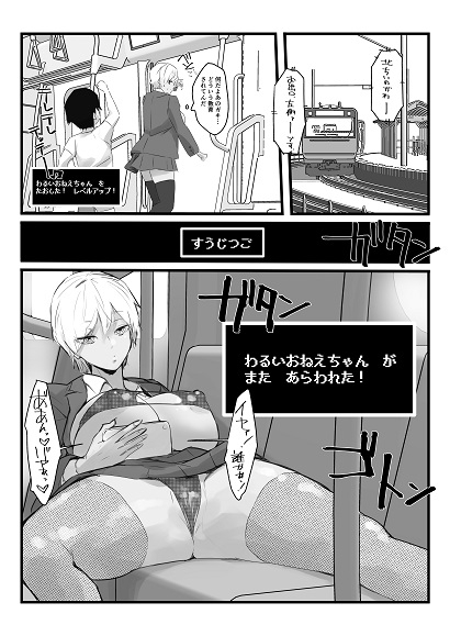 わるいおねえちゃん が あらわれた！