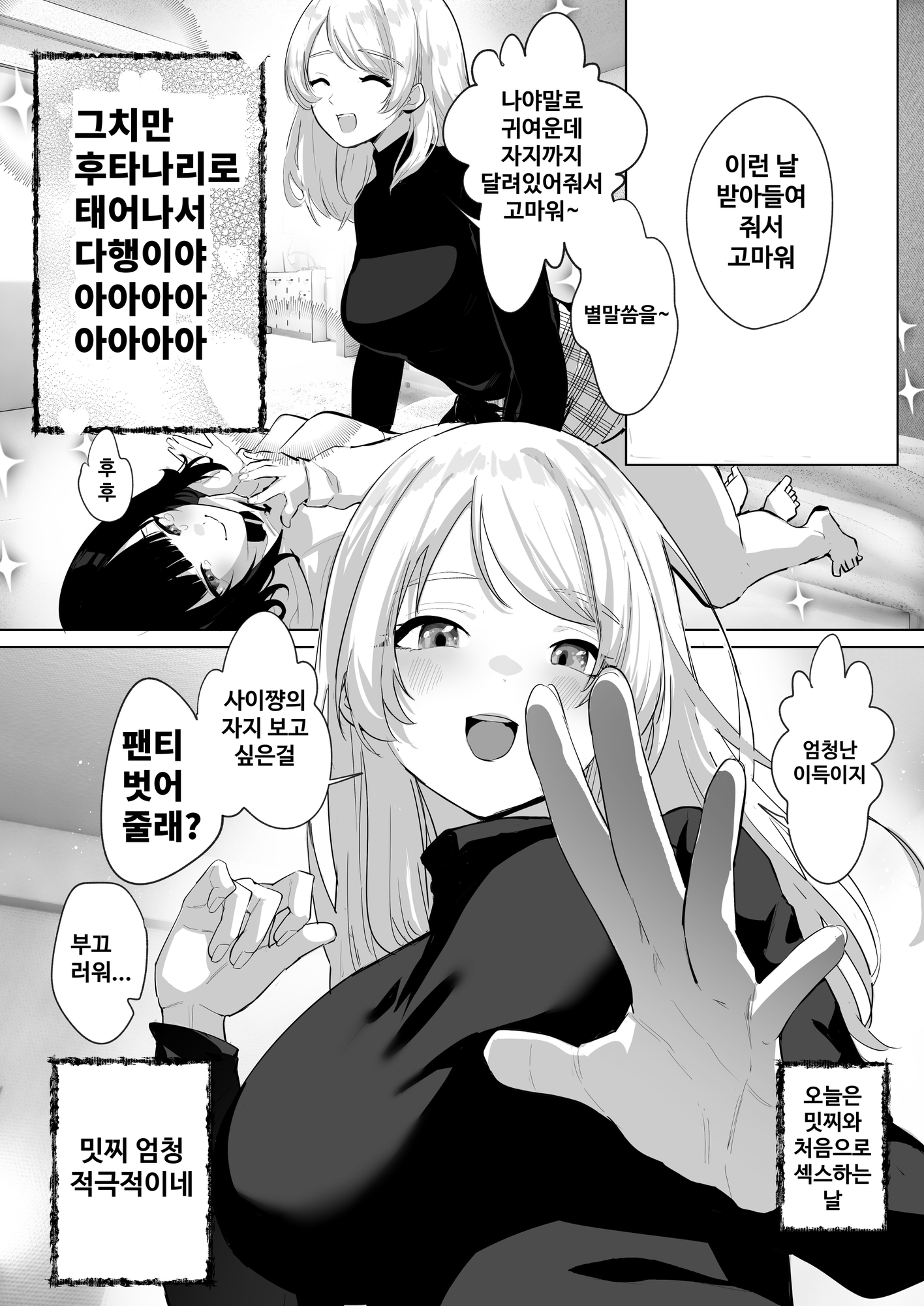 【韓国語版】ふたなり死に戻りチャレンジ ～射精したら死んじゃうけどあの子をイかせたい～