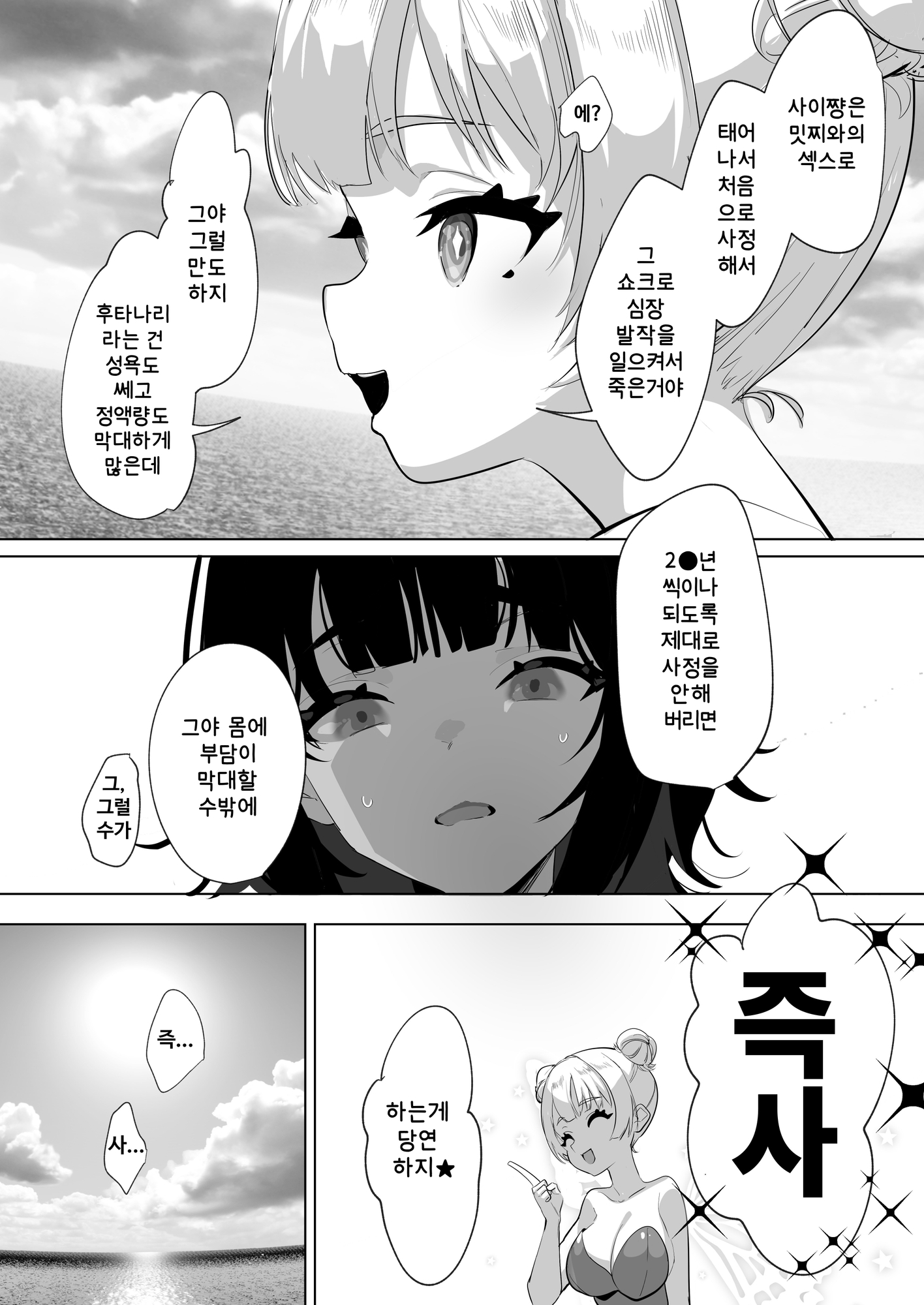 【韓国語版】ふたなり死に戻りチャレンジ ～射精したら死んじゃうけどあの子をイかせたい～