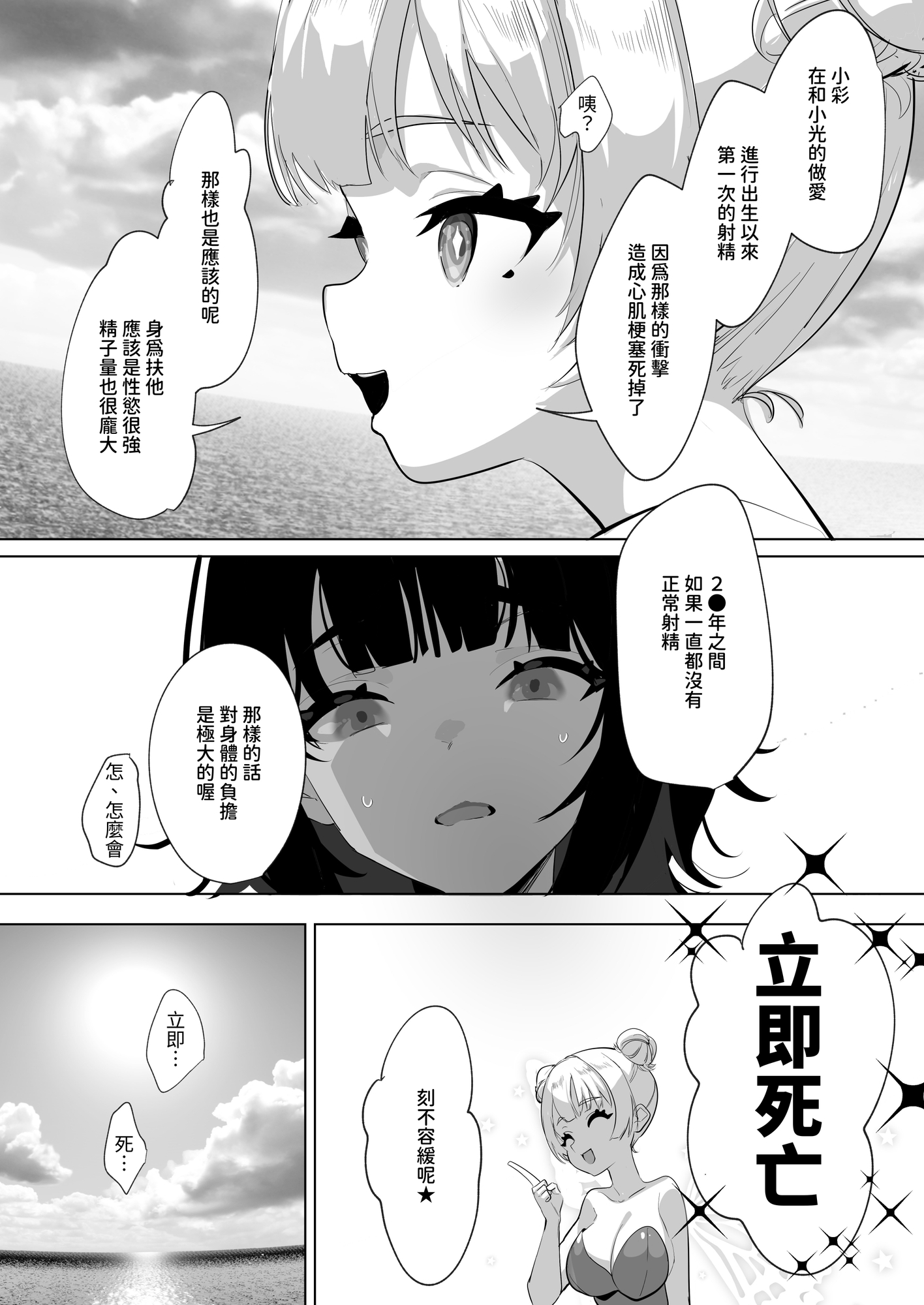 【繁体中文版】ふたなり死に戻りチャレンジ ～射精したら死んじゃうけどあの子をイかせたい～