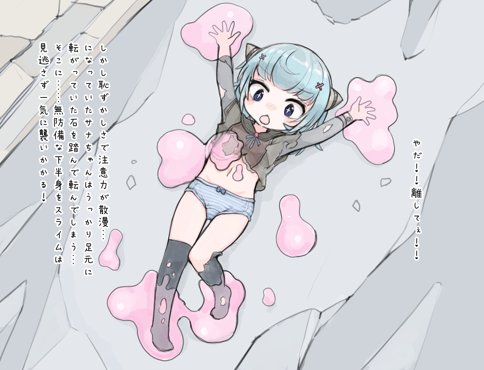 魔物とかトラップやマジックアイテムにお外で裸にされちゃう女の子たちのお話