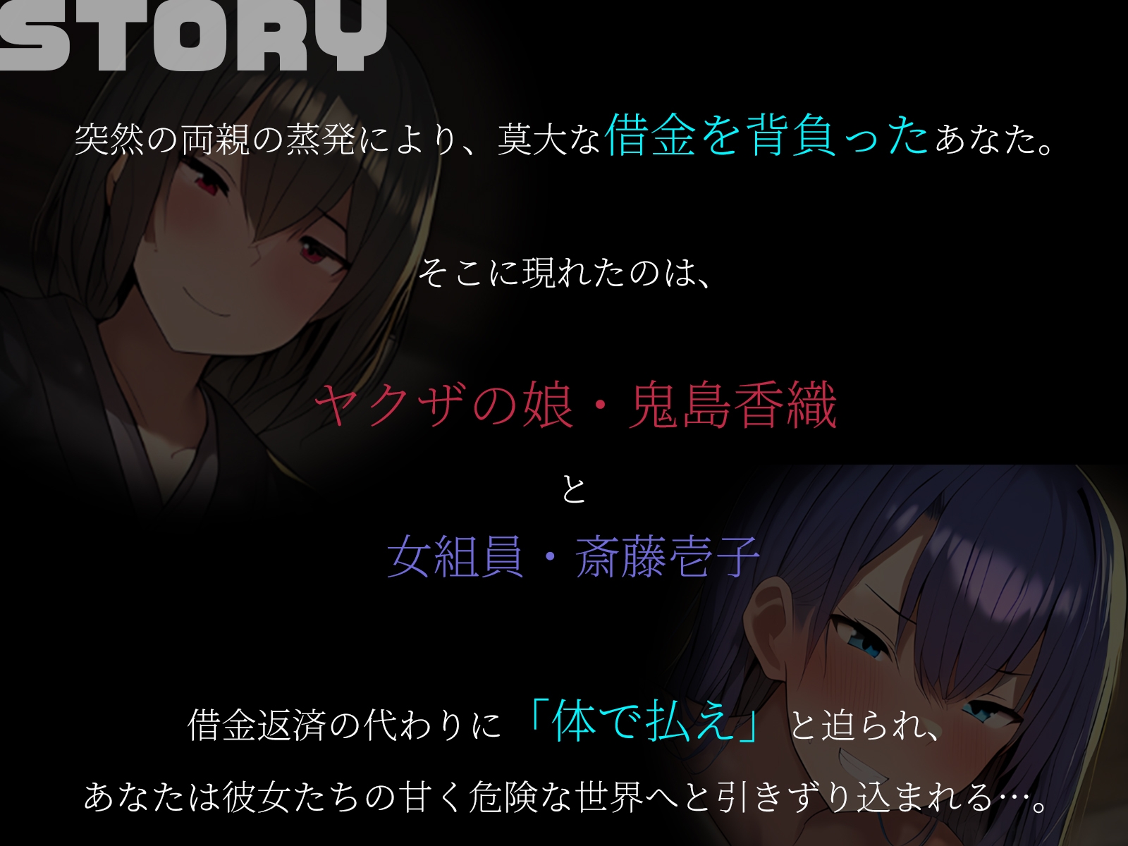 【KU100】両親蒸発、残された借金は「体」で払え！?～ヤクザの娘と女組員との蜜月生活～