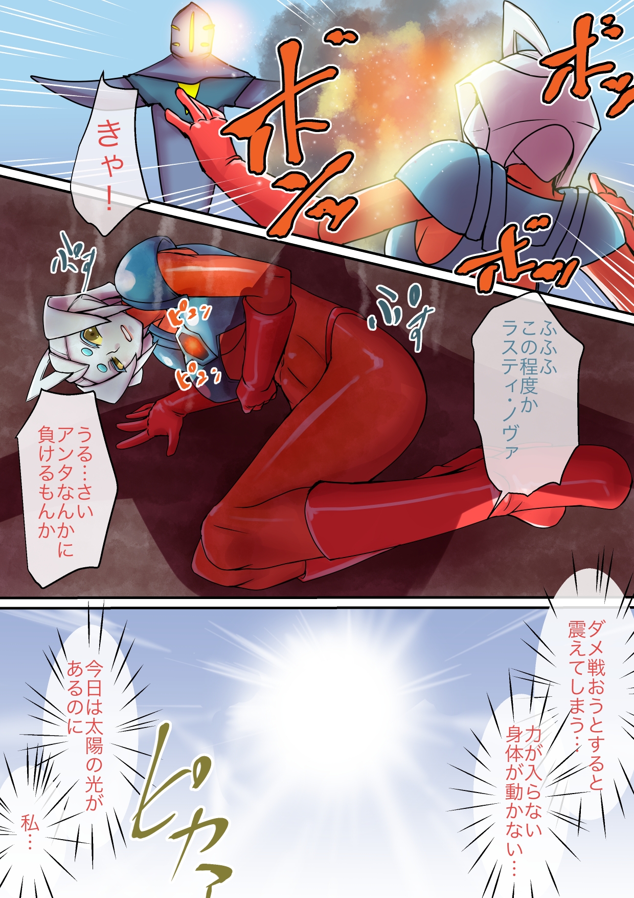 特撮ヒロインシリーズ ラスティ・ノヴァ第3話「巨獣の精は太陽より熱く」