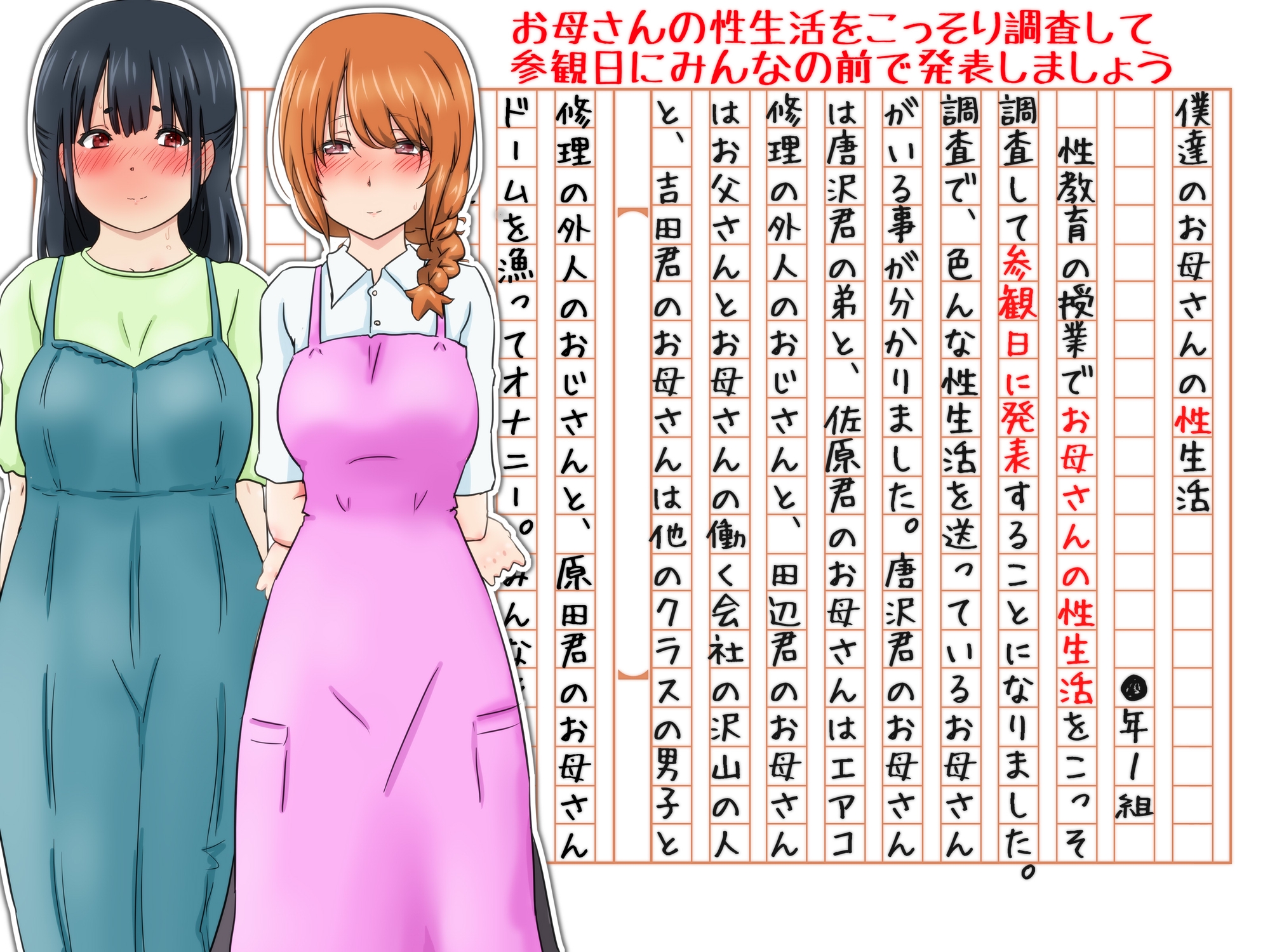 【セックス・妊娠・出産！】授業参観日発表！僕のお母さんの性生活