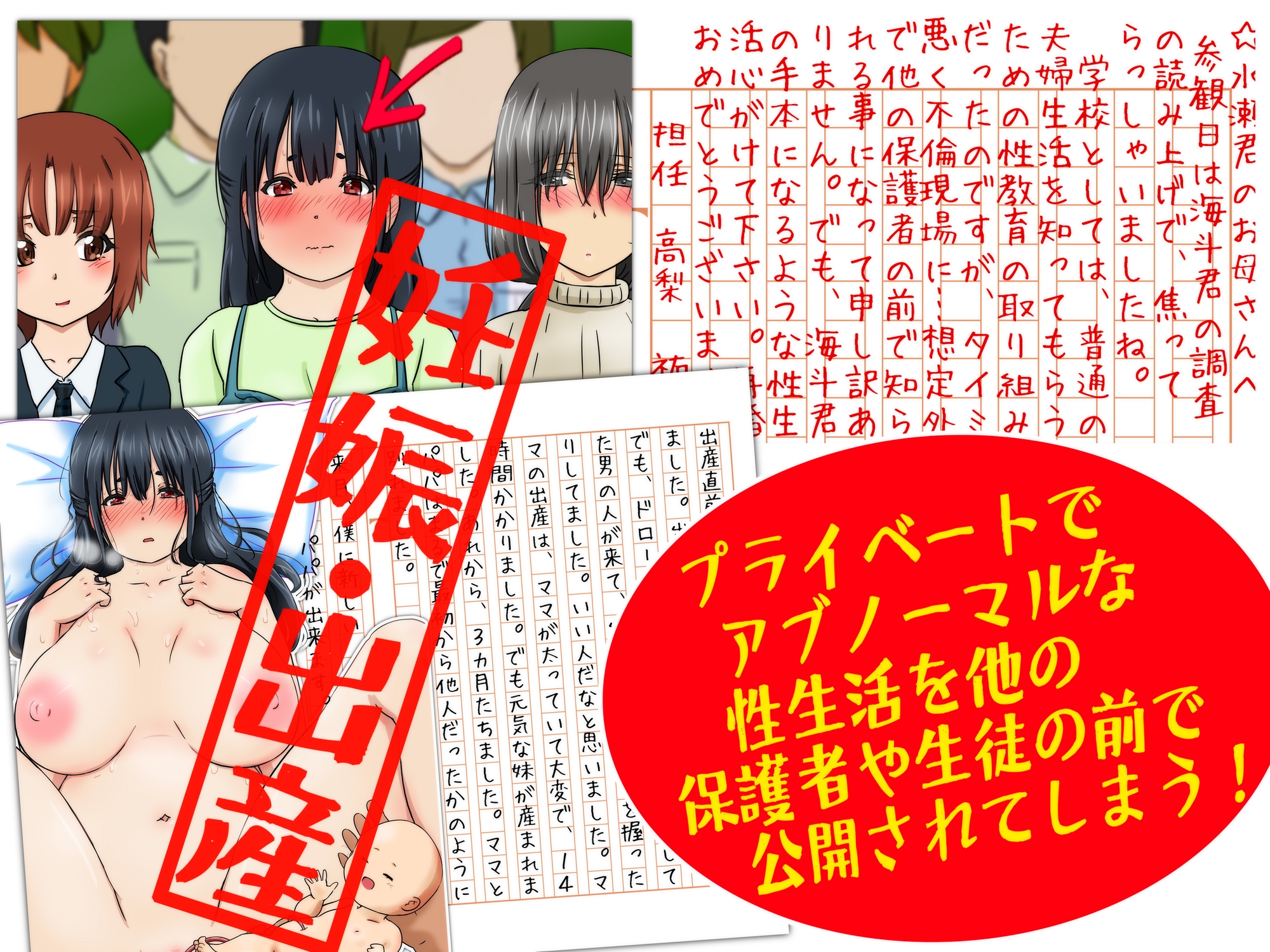 【セックス・妊娠・出産！】授業参観日発表！僕のお母さんの性生活