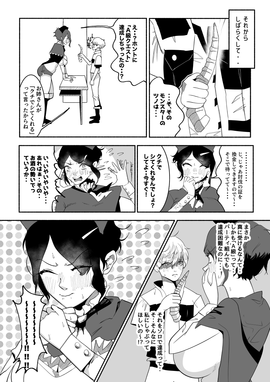 「口でシてあげる」って言っちゃったギルドの受付嬢。裏路地でこっそりフェラチオするハメに・・