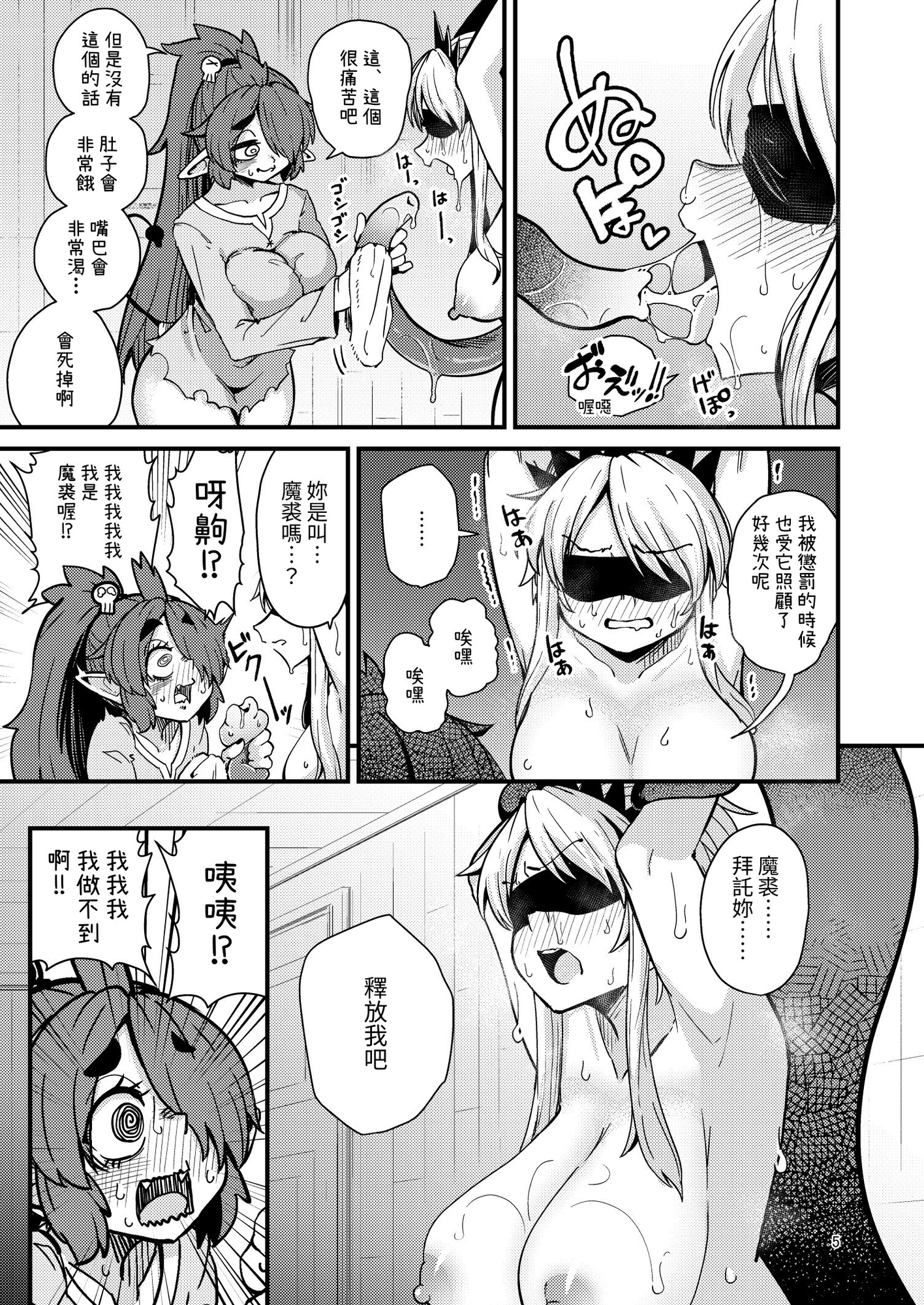 【繁体中文版】207番目の勇者と陰キャサキュバス