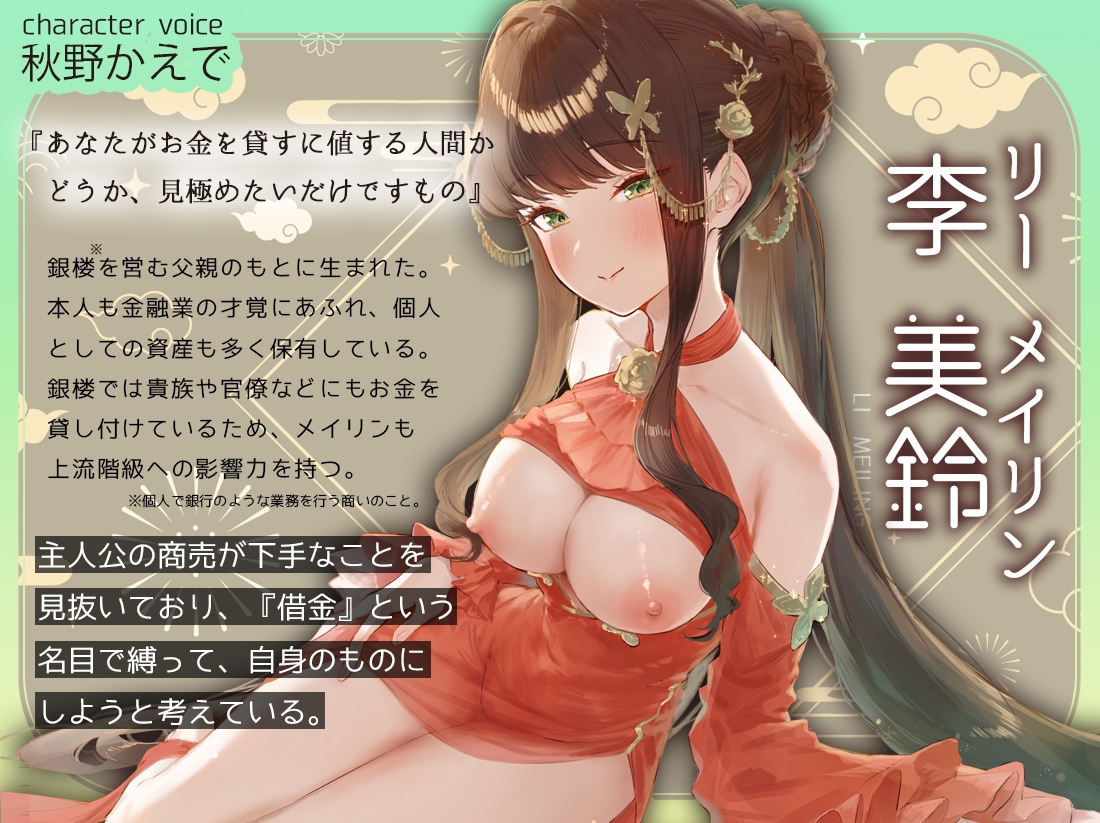 【射精即破産】中華令嬢の過酷な乳首刺激&おちんちん虐め我慢試験～すべてを捨てて、敗北射精してくださいませ。～