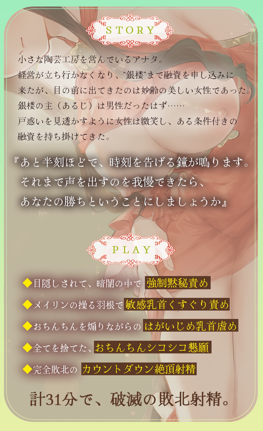 【射精即破産】中華令嬢の過酷な乳首刺激&おちんちん虐め我慢試験～すべてを捨てて、敗北射精してくださいませ。～